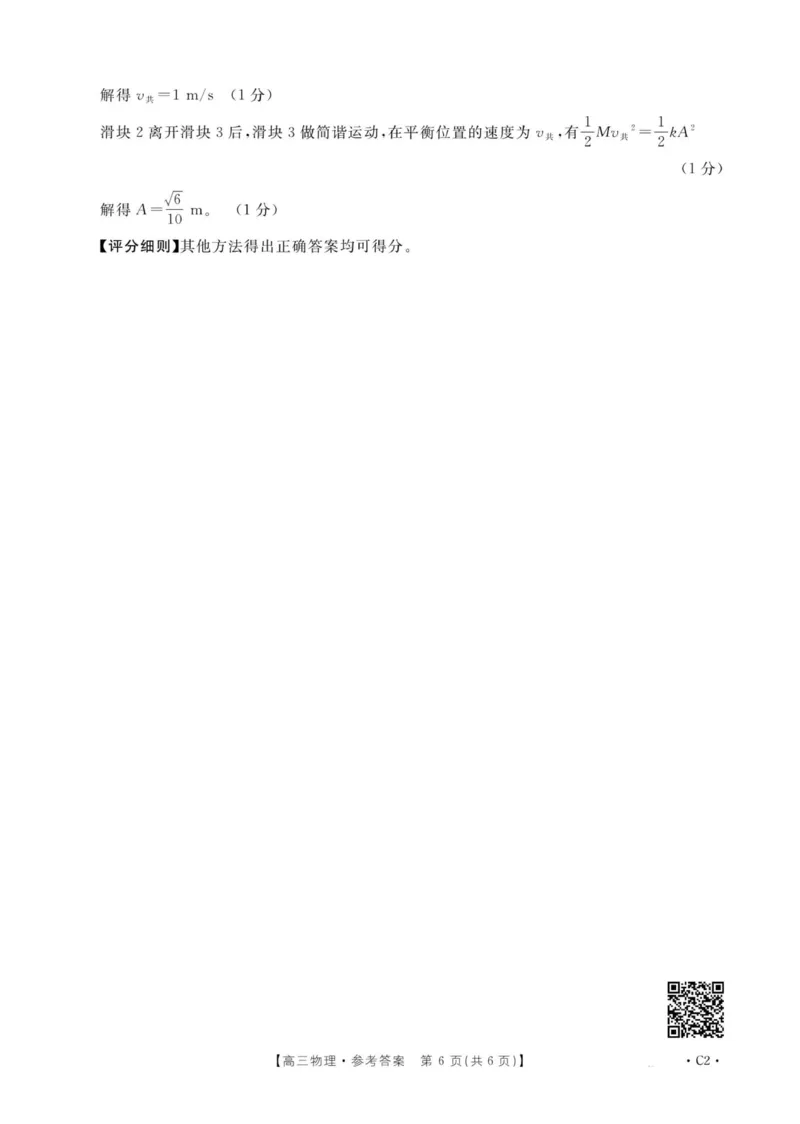河南省2025&mdash;2026年度上学期高三年级第三次联考物理答案_2025年12月_251230金太阳&middot;河南省2025&mdash;2026年度上学期高三年级第三次联考（全科）