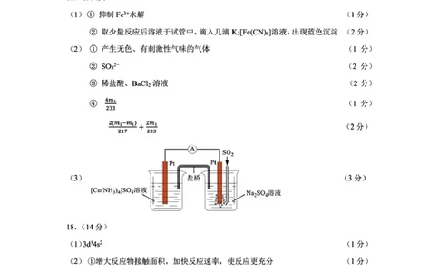 化学答案-2512广州零模_2025年12月_251225广东省广州市2026届高三年级上学期12月调研测试（广州零模）（全科）