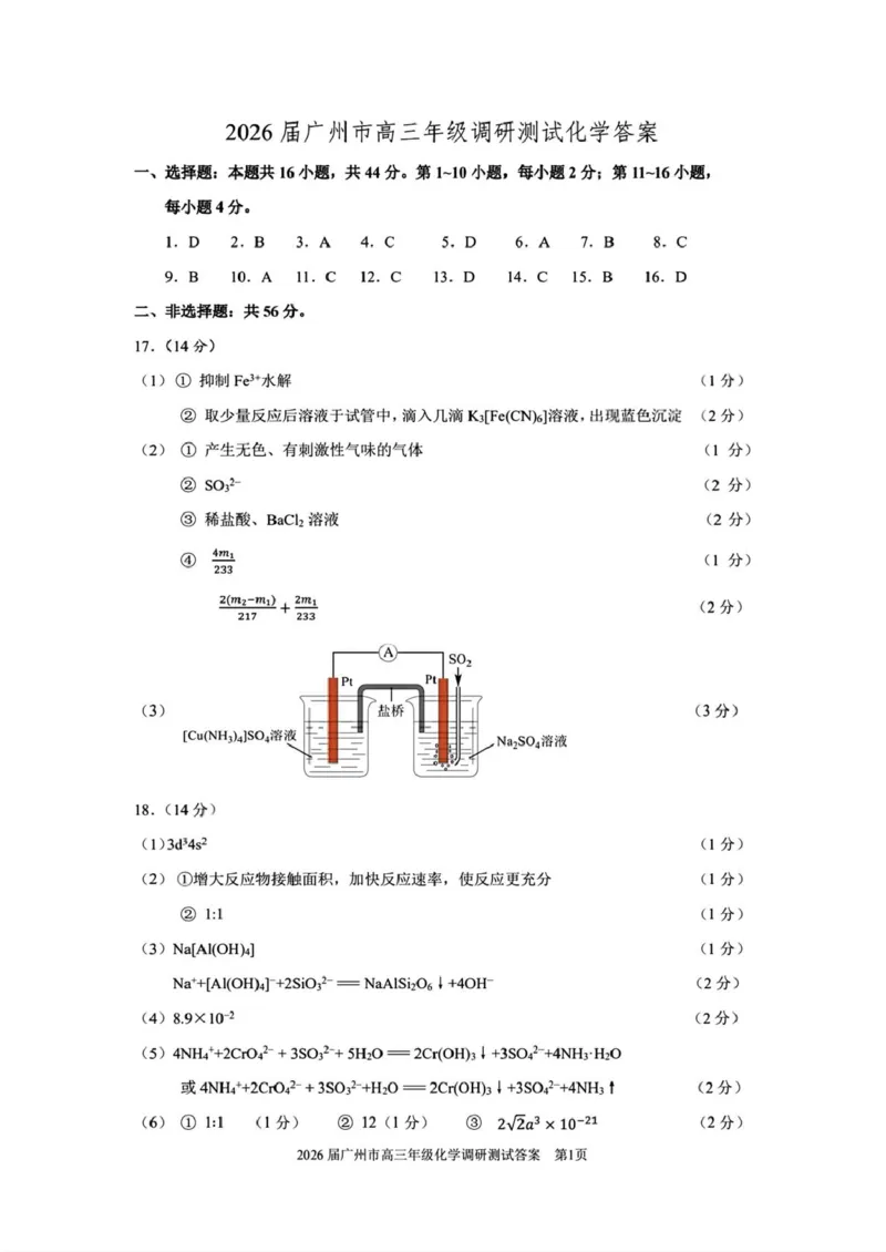 化学答案-2512广州零模_2025年12月_251225广东省广州市2026届高三年级上学期12月调研测试（广州零模）（全科）