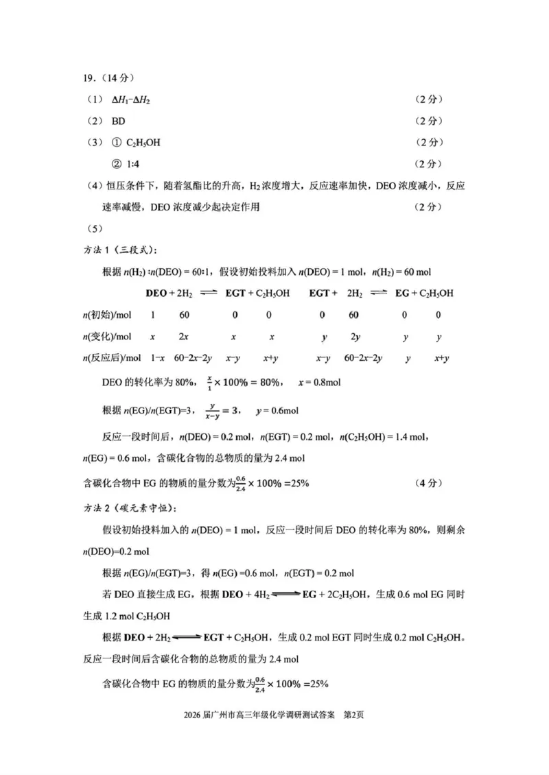 化学答案-2512广州零模_2025年12月_251225广东省广州市2026届高三年级上学期12月调研测试（广州零模）（全科）