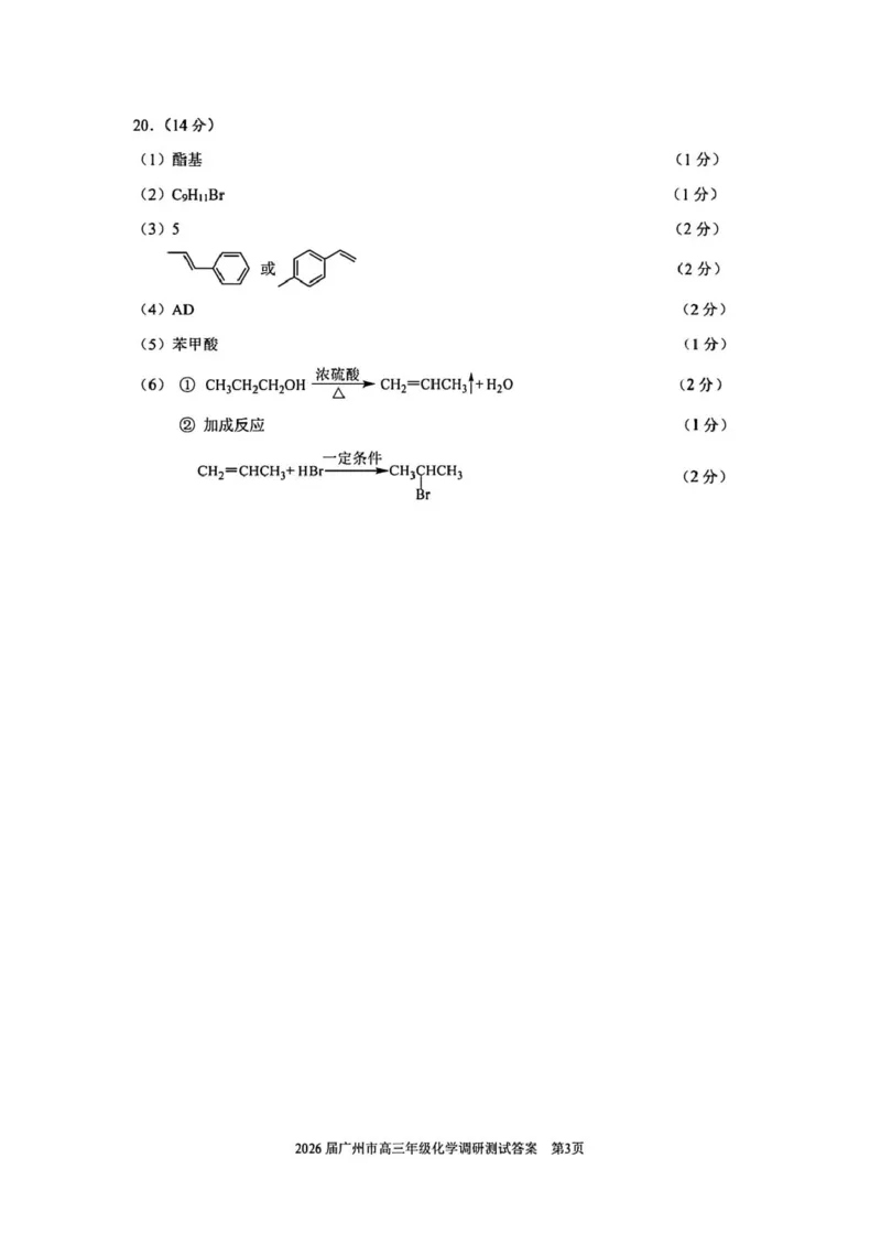 化学答案-2512广州零模_2025年12月_251225广东省广州市2026届高三年级上学期12月调研测试（广州零模）（全科）