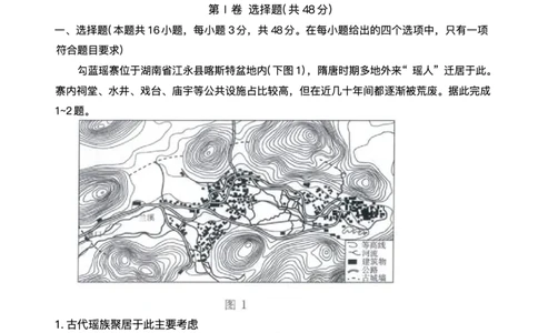 湖南省长沙市雅礼中学2025-2026学年高三上学期月考（四）地理试题_2025年12月_251217湖南英才大联考雅礼中学2026届高三月考试卷（四）（全科）