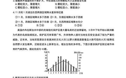 湖南省长沙市雅礼中学2025-2026学年高三上学期月考（四）地理试题_2025年12月_251217湖南英才大联考雅礼中学2026届高三月考试卷（四）（全科）