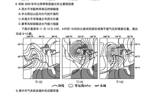 湖南省长沙市雅礼中学2025-2026学年高三上学期月考（四）地理试题_2025年12月_251217湖南英才大联考雅礼中学2026届高三月考试卷（四）（全科）