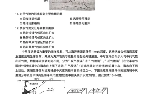 湖南省长沙市雅礼中学2025-2026学年高三上学期月考（四）地理试题_2025年12月_251217湖南英才大联考雅礼中学2026届高三月考试卷（四）（全科）