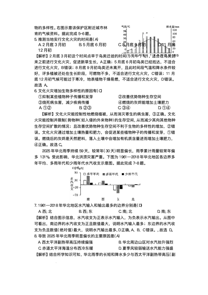 湖南省长沙市雅礼中学2025-2026学年高三上学期月考（四）地理试题_2025年12月_251217湖南英才大联考雅礼中学2026届高三月考试卷（四）（全科）