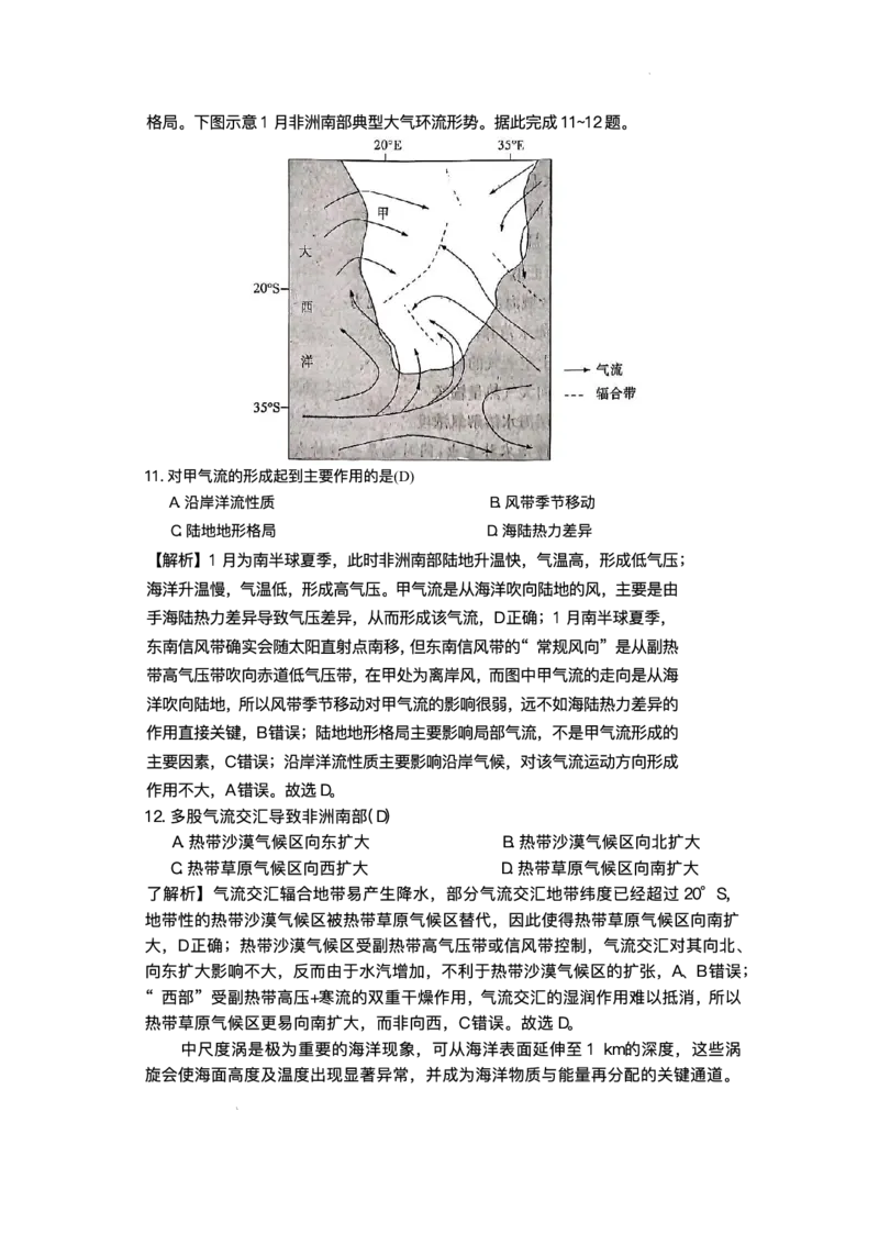 湖南省长沙市雅礼中学2025-2026学年高三上学期月考（四）地理试题_2025年12月_251217湖南英才大联考雅礼中学2026届高三月考试卷（四）（全科）