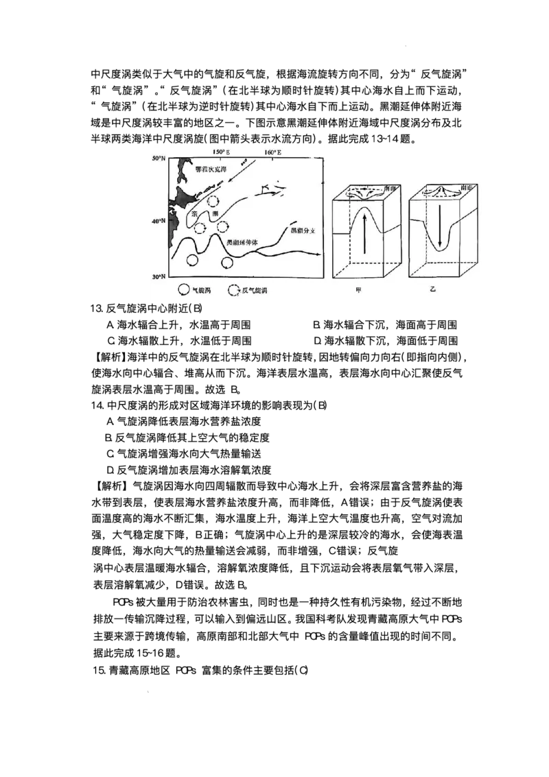 湖南省长沙市雅礼中学2025-2026学年高三上学期月考（四）地理试题_2025年12月_251217湖南英才大联考雅礼中学2026届高三月考试卷（四）（全科）