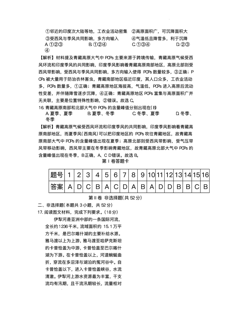 湖南省长沙市雅礼中学2025-2026学年高三上学期月考（四）地理试题_2025年12月_251217湖南英才大联考雅礼中学2026届高三月考试卷（四）（全科）