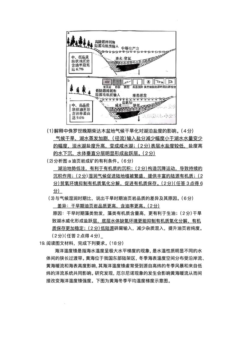 湖南省长沙市雅礼中学2025-2026学年高三上学期月考（四）地理试题_2025年12月_251217湖南英才大联考雅礼中学2026届高三月考试卷（四）（全科）