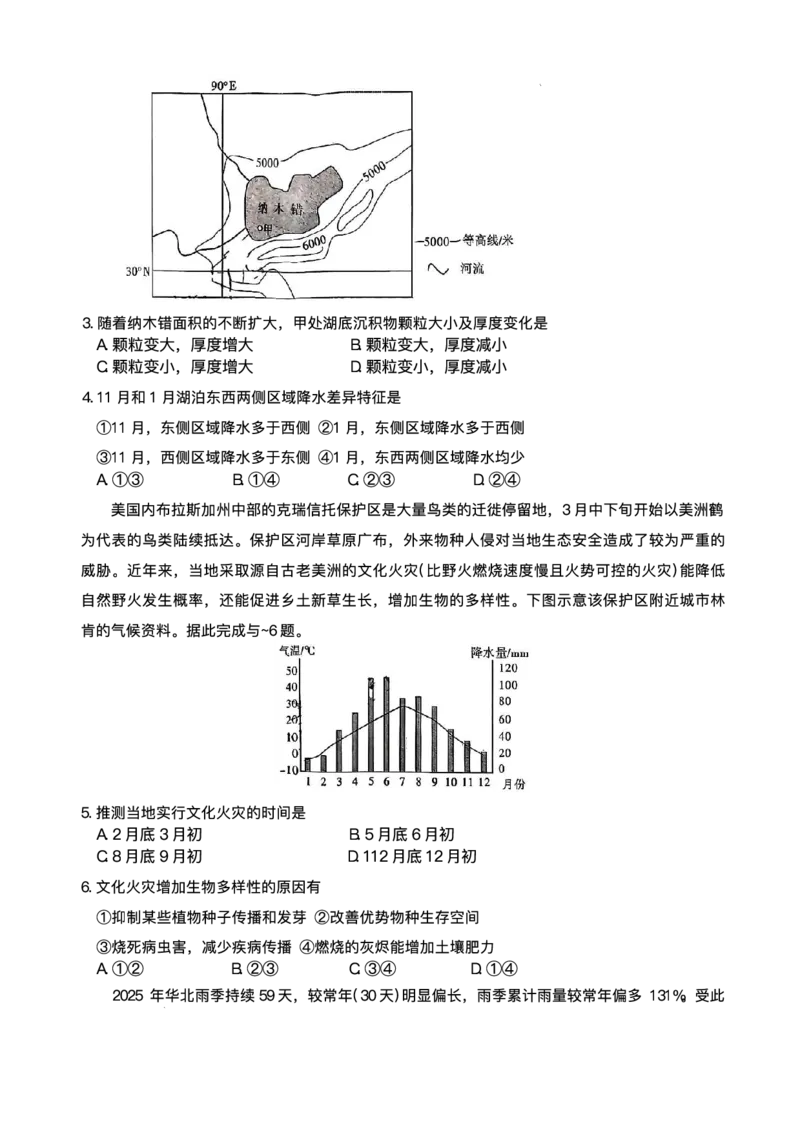 湖南省长沙市雅礼中学2025-2026学年高三上学期月考（四）地理试题_2025年12月_251217湖南英才大联考雅礼中学2026届高三月考试卷（四）（全科）