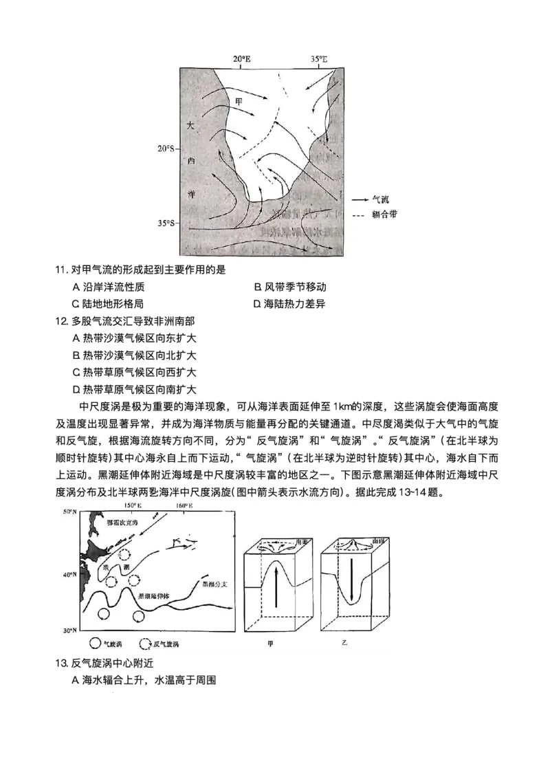 湖南省长沙市雅礼中学2025-2026学年高三上学期月考（四）地理试题_2025年12月_251217湖南英才大联考雅礼中学2026届高三月考试卷（四）（全科）