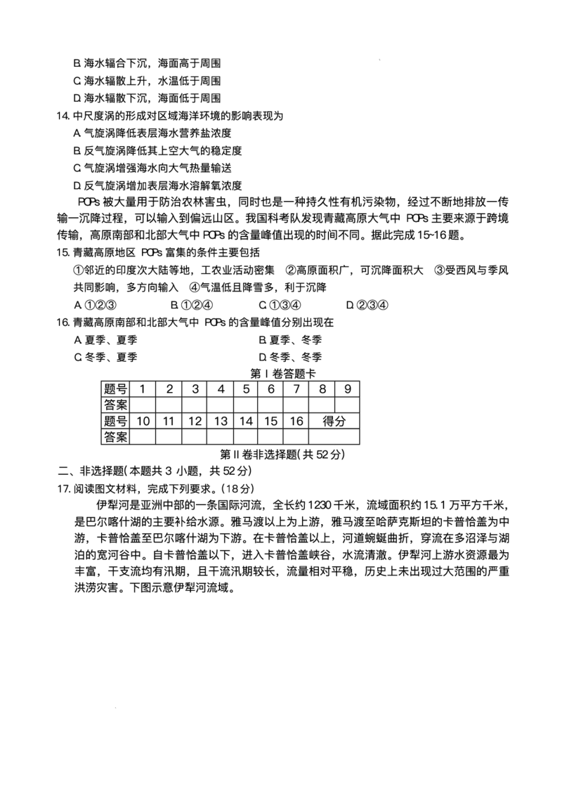 湖南省长沙市雅礼中学2025-2026学年高三上学期月考（四）地理试题_2025年12月_251217湖南英才大联考雅礼中学2026届高三月考试卷（四）（全科）