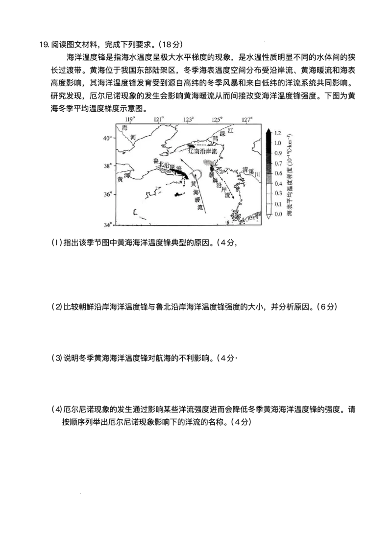 湖南省长沙市雅礼中学2025-2026学年高三上学期月考（四）地理试题_2025年12月_251217湖南英才大联考雅礼中学2026届高三月考试卷（四）（全科）