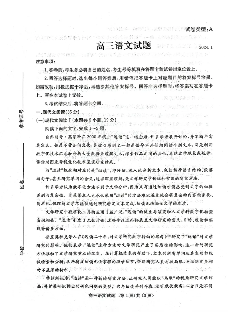 2023-2024学年山东省滨州市高三上学期期末考试语文试题_2024届山东省滨州市高三上学期期末考试_山东省滨州市2024届高三上学期期末考试语文