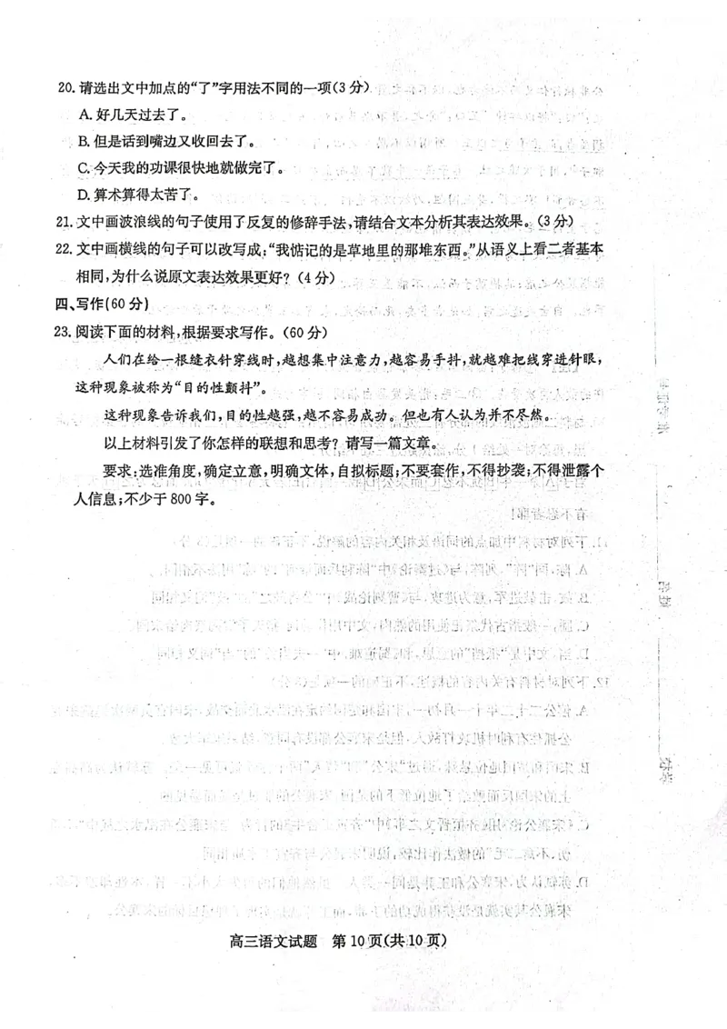 2023-2024学年山东省滨州市高三上学期期末考试语文试题_2024届山东省滨州市高三上学期期末考试_山东省滨州市2024届高三上学期期末考试语文