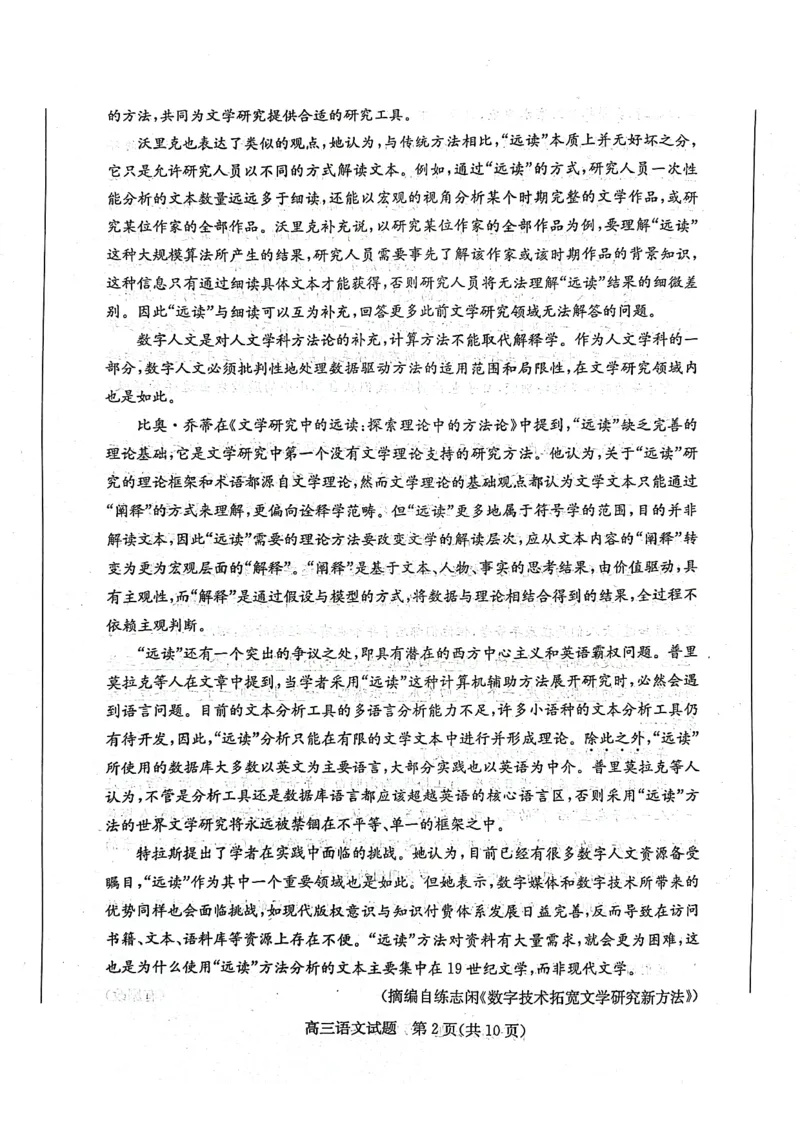 2023-2024学年山东省滨州市高三上学期期末考试语文试题_2024届山东省滨州市高三上学期期末考试_山东省滨州市2024届高三上学期期末考试语文