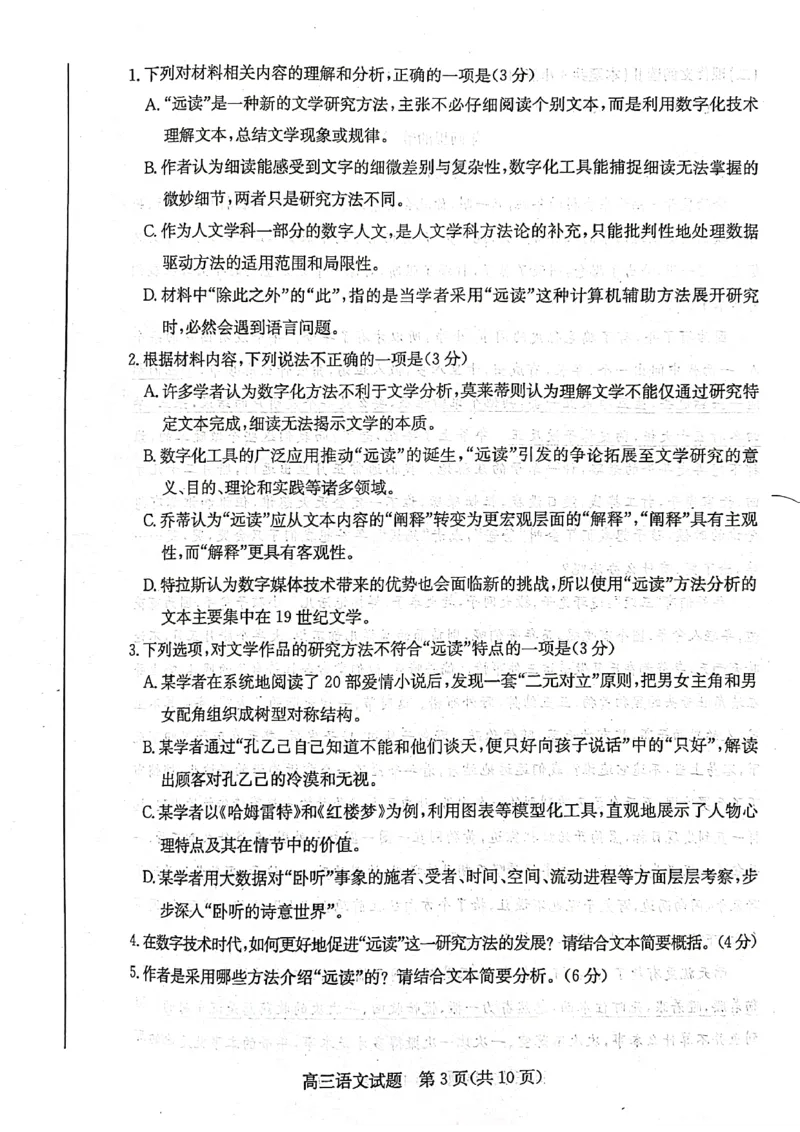 2023-2024学年山东省滨州市高三上学期期末考试语文试题_2024届山东省滨州市高三上学期期末考试_山东省滨州市2024届高三上学期期末考试语文