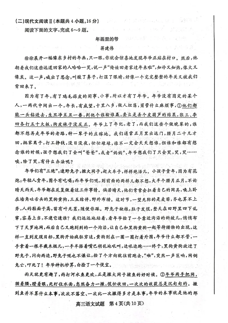2023-2024学年山东省滨州市高三上学期期末考试语文试题_2024届山东省滨州市高三上学期期末考试_山东省滨州市2024届高三上学期期末考试语文