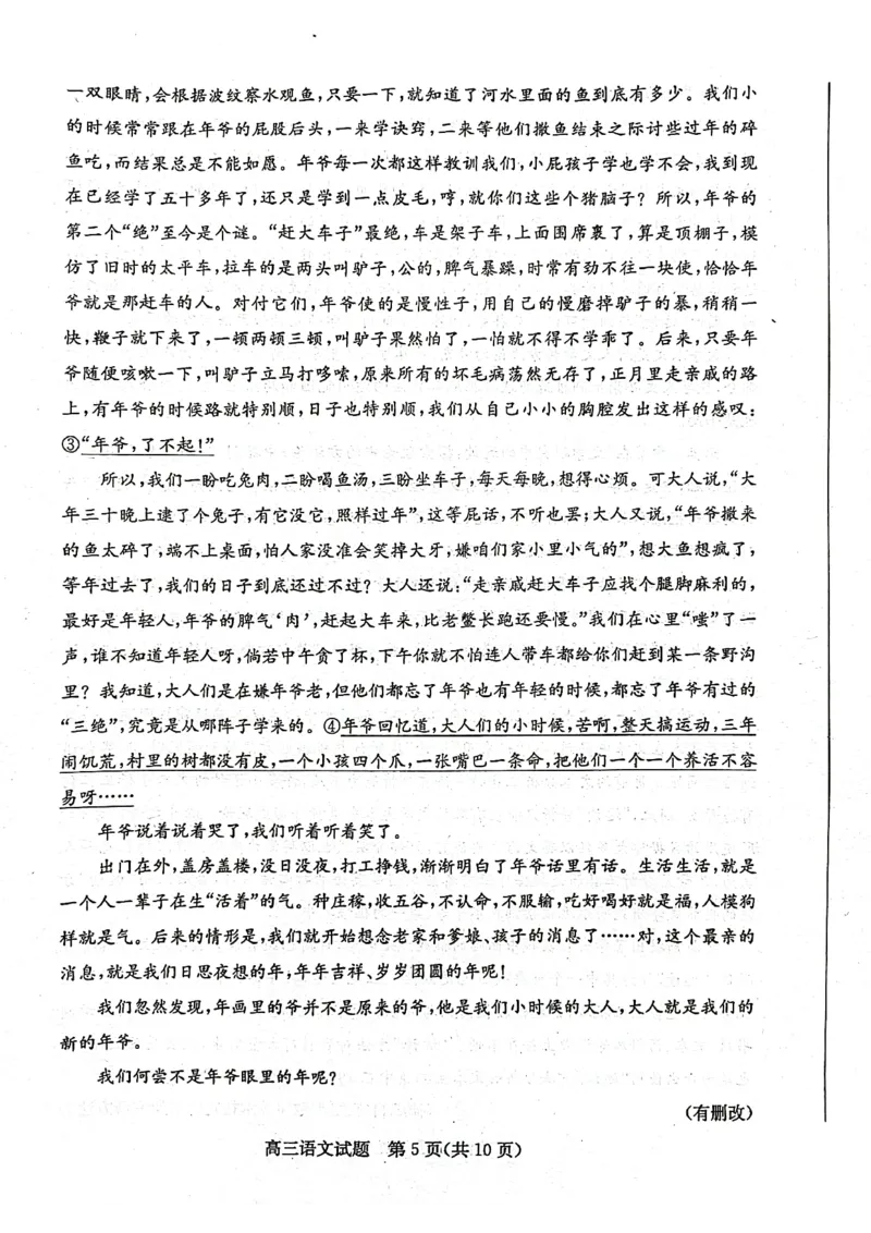 2023-2024学年山东省滨州市高三上学期期末考试语文试题_2024届山东省滨州市高三上学期期末考试_山东省滨州市2024届高三上学期期末考试语文