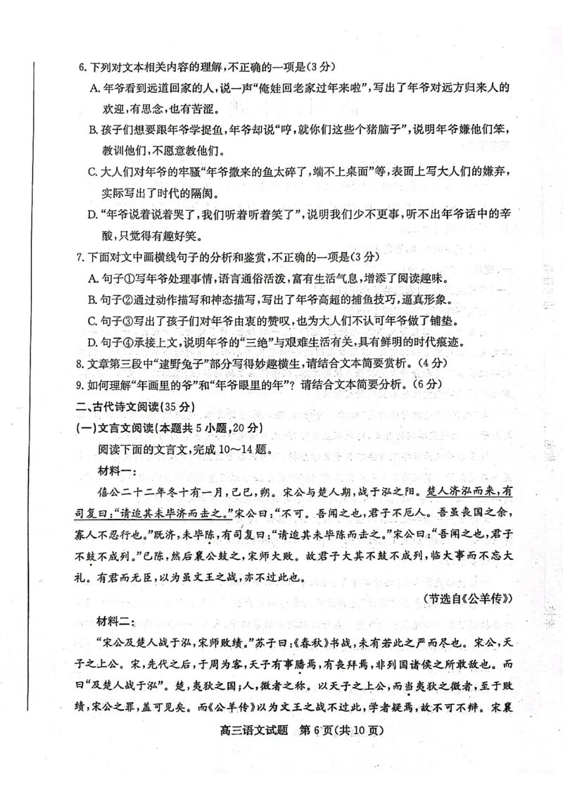 2023-2024学年山东省滨州市高三上学期期末考试语文试题_2024届山东省滨州市高三上学期期末考试_山东省滨州市2024届高三上学期期末考试语文