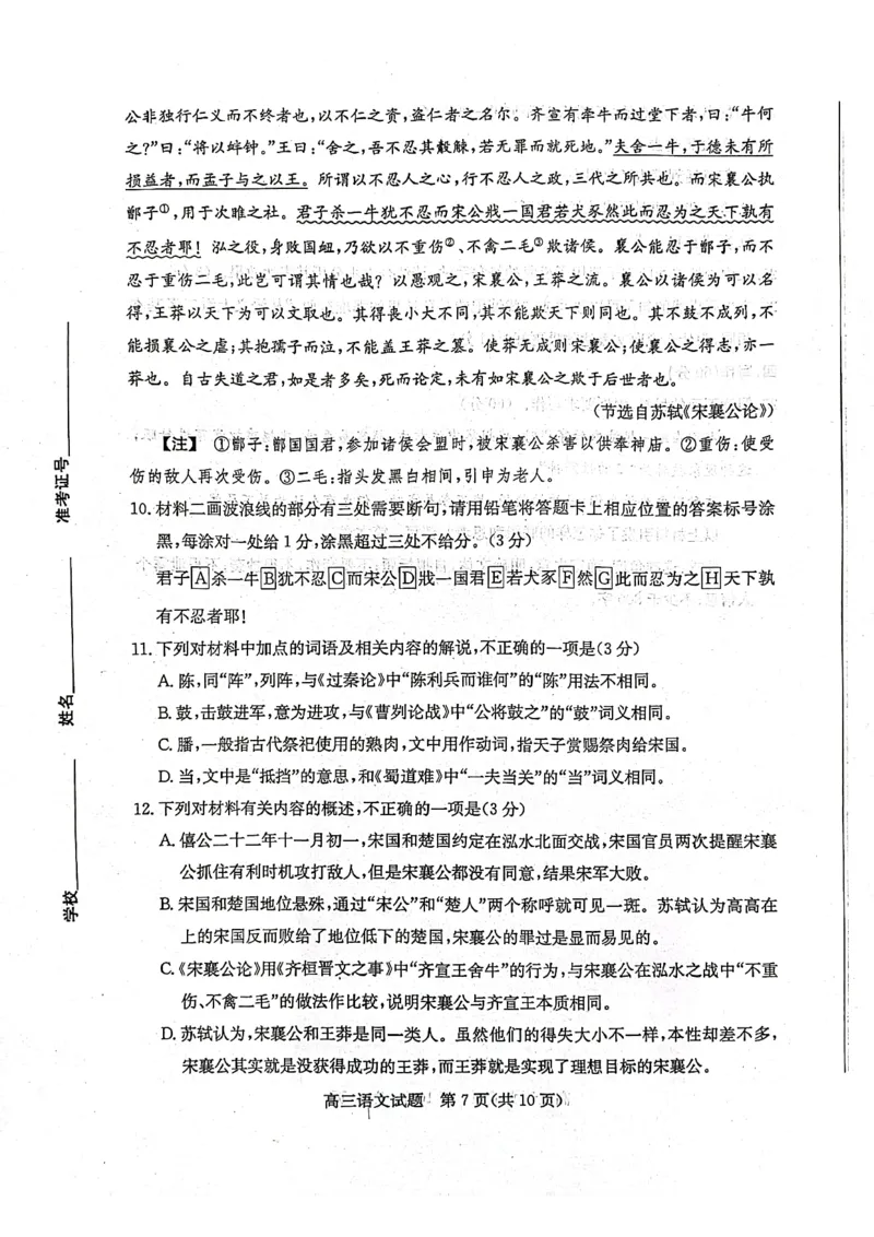2023-2024学年山东省滨州市高三上学期期末考试语文试题_2024届山东省滨州市高三上学期期末考试_山东省滨州市2024届高三上学期期末考试语文