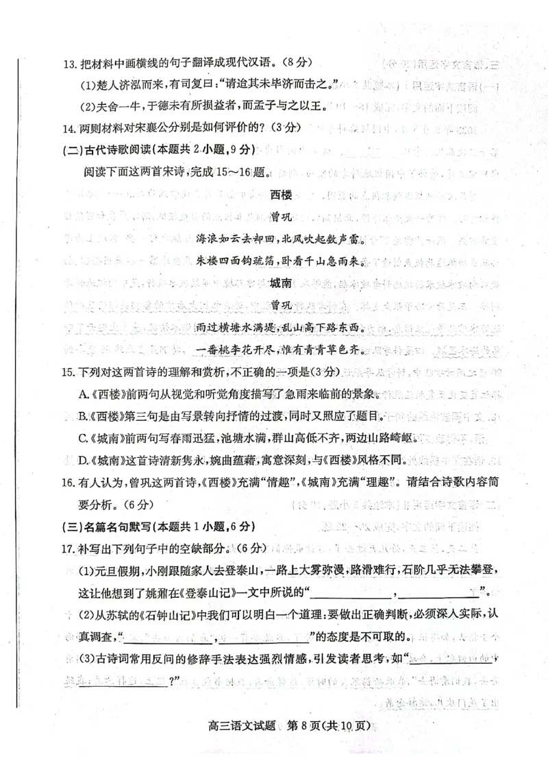 2023-2024学年山东省滨州市高三上学期期末考试语文试题_2024届山东省滨州市高三上学期期末考试_山东省滨州市2024届高三上学期期末考试语文