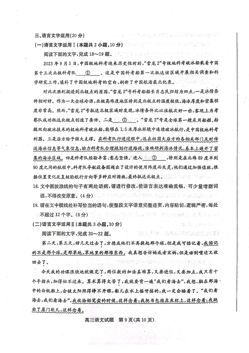 2023-2024学年山东省滨州市高三上学期期末考试语文试题_2024届山东省滨州市高三上学期期末考试_山东省滨州市2024届高三上学期期末考试语文