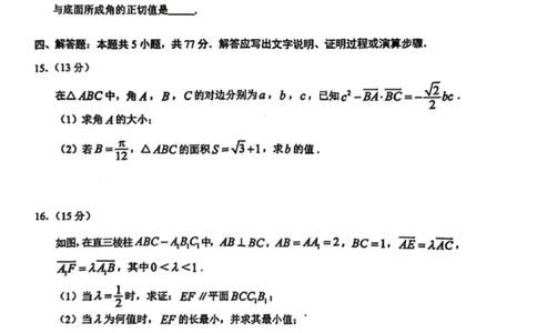 2026广州零模数学试题_2025年12月_251222广东省广州市2026届高三年级上学期12月调研测试（广州零模）