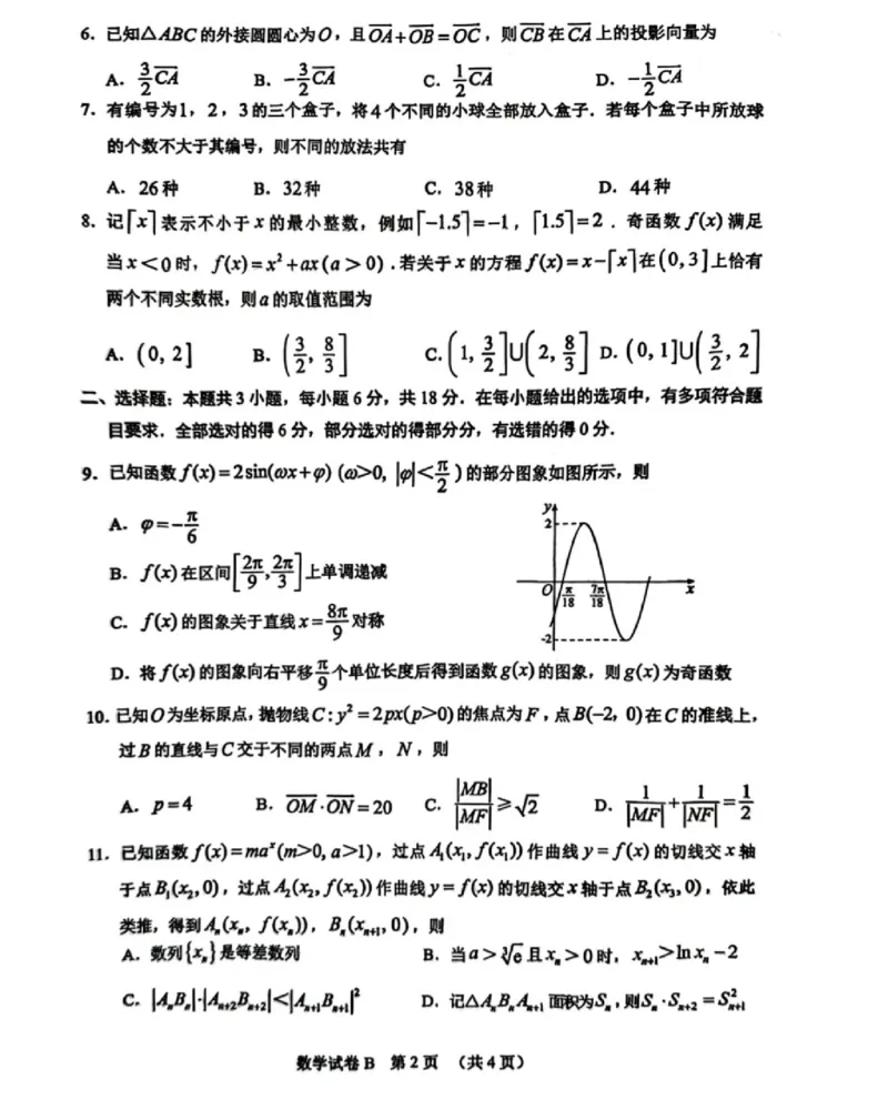 2026广州零模数学试题_2025年12月_251222广东省广州市2026届高三年级上学期12月调研测试（广州零模）