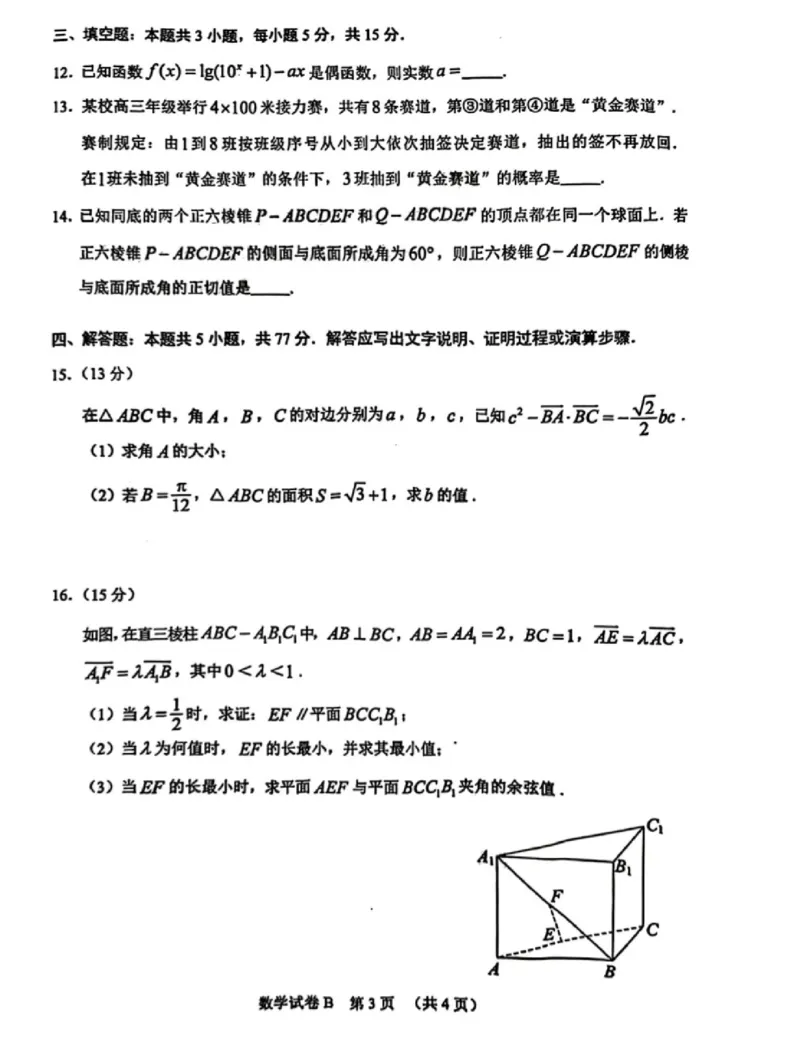 2026广州零模数学试题_2025年12月_251222广东省广州市2026届高三年级上学期12月调研测试（广州零模）