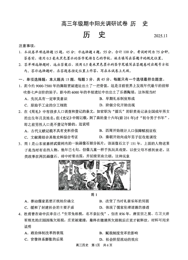江苏省苏州市2025-2026学年高三上学期期中阳光调研历史试题（含答案）_251119江苏省苏州市2025-2026学年高三上学期期中阳光调研（全科）