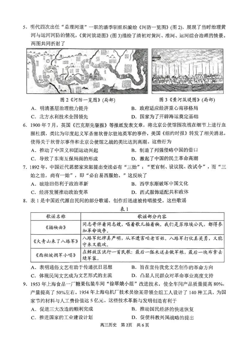 江苏省苏州市2025-2026学年高三上学期期中阳光调研历史试题（含答案）_251119江苏省苏州市2025-2026学年高三上学期期中阳光调研（全科）