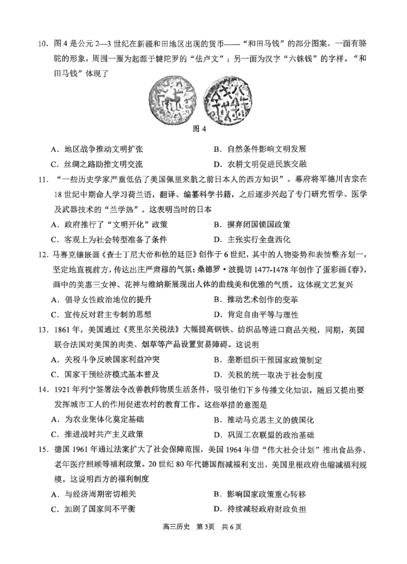 江苏省苏州市2025-2026学年高三上学期期中阳光调研历史试题（含答案）_251119江苏省苏州市2025-2026学年高三上学期期中阳光调研（全科）