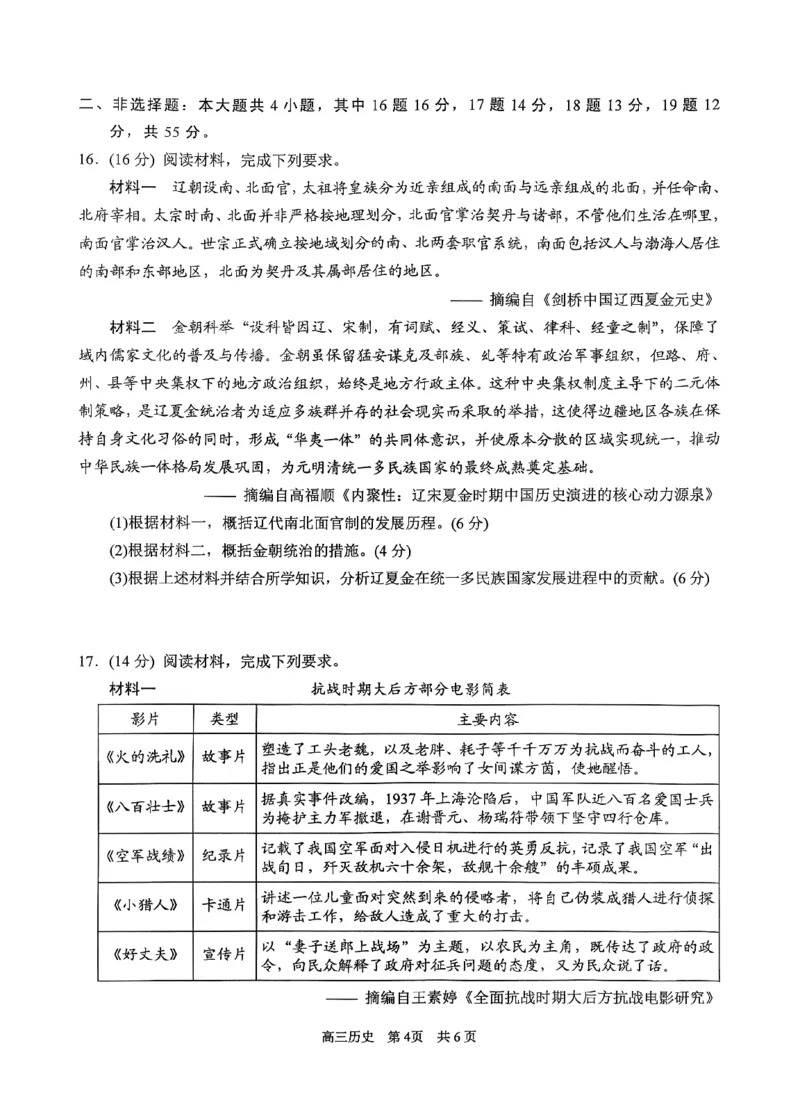 江苏省苏州市2025-2026学年高三上学期期中阳光调研历史试题（含答案）_251119江苏省苏州市2025-2026学年高三上学期期中阳光调研（全科）