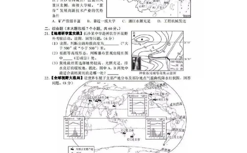 湖南省长沙市2019年中考地理真题试题（pdf）_中考真题_9.地理中考真题2015-2024年_2019年全国中考地理133份