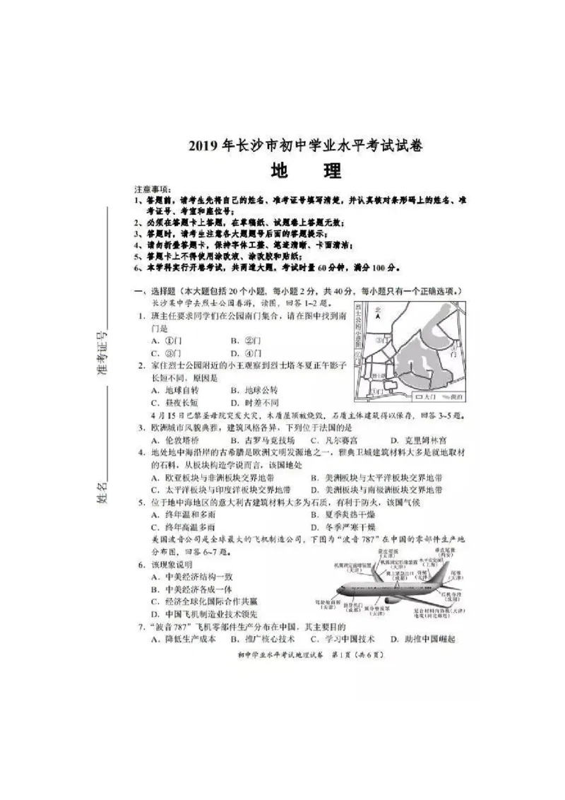 湖南省长沙市2019年中考地理真题试题（pdf）_中考真题_9.地理中考真题2015-2024年_2019年全国中考地理133份