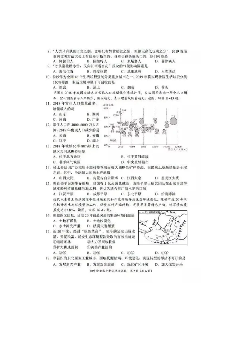 湖南省长沙市2019年中考地理真题试题（pdf）_中考真题_9.地理中考真题2015-2024年_2019年全国中考地理133份