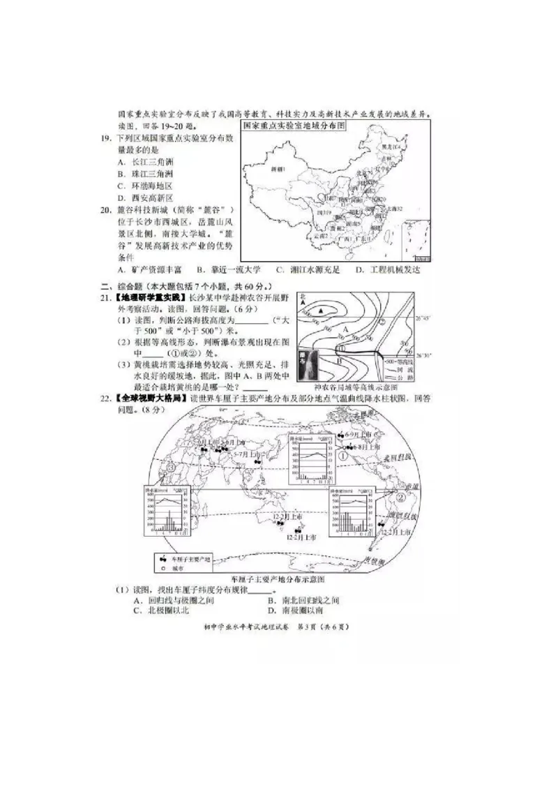 湖南省长沙市2019年中考地理真题试题（pdf）_中考真题_9.地理中考真题2015-2024年_2019年全国中考地理133份