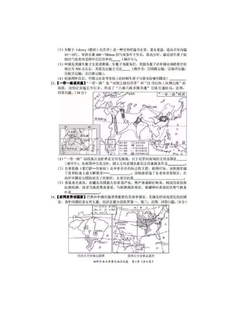 湖南省长沙市2019年中考地理真题试题（pdf）_中考真题_9.地理中考真题2015-2024年_2019年全国中考地理133份
