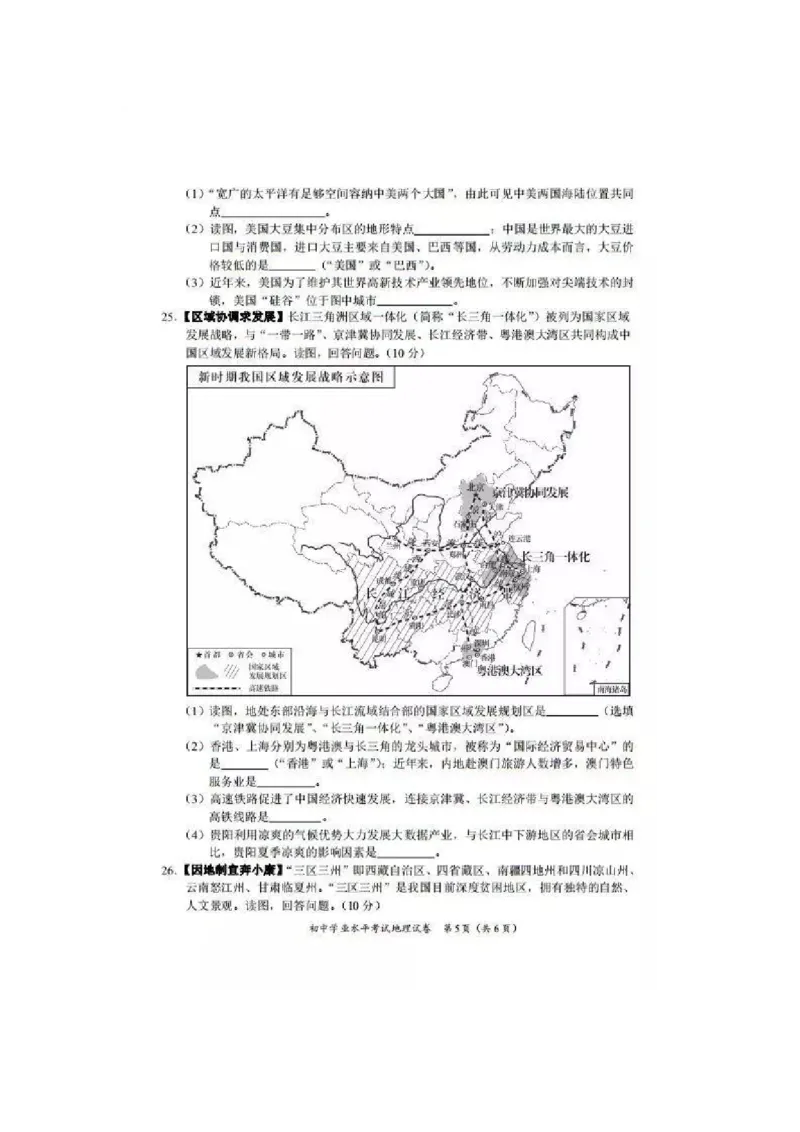 湖南省长沙市2019年中考地理真题试题（pdf）_中考真题_9.地理中考真题2015-2024年_2019年全国中考地理133份