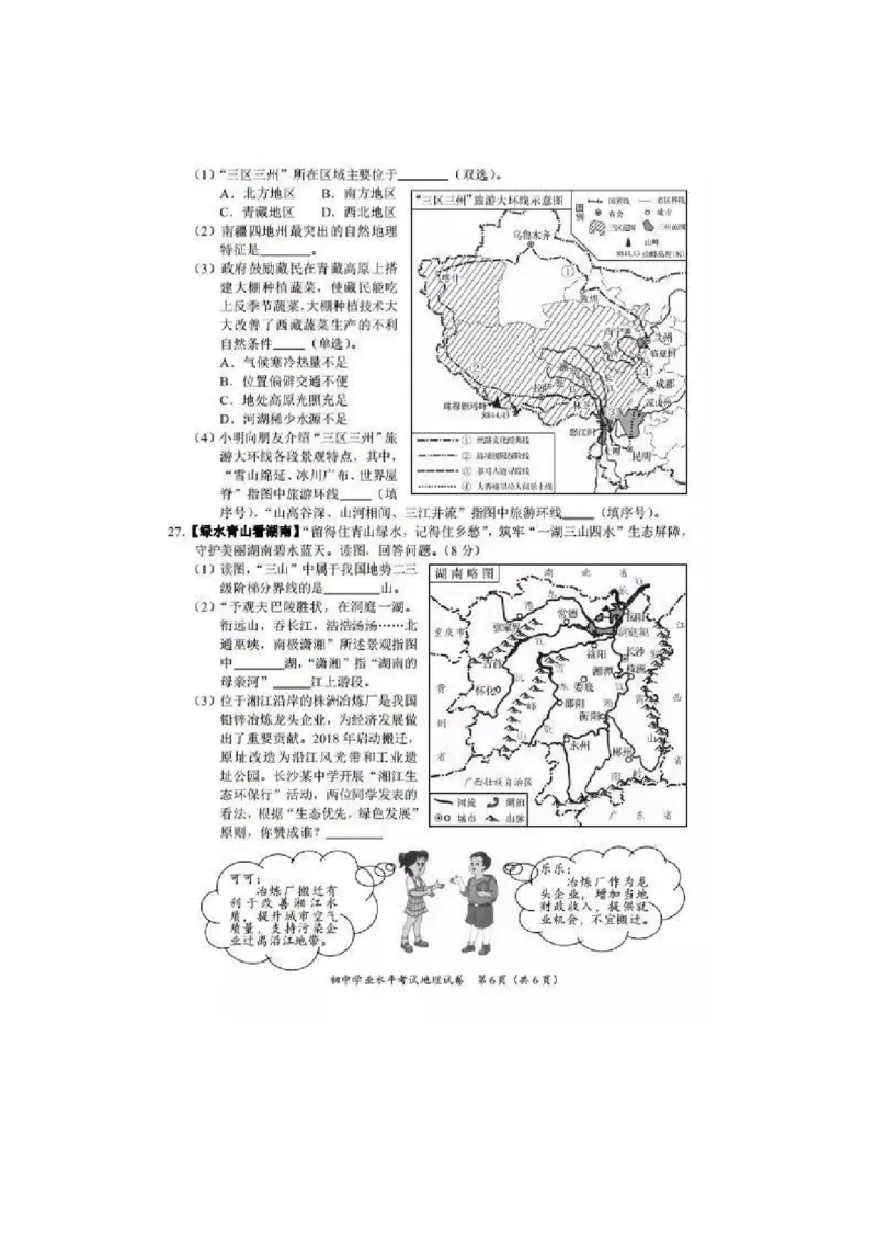 湖南省长沙市2019年中考地理真题试题（pdf）_中考真题_9.地理中考真题2015-2024年_2019年全国中考地理133份