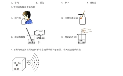 甘肃省兰州市2021年中考化学试题(A卷)（原卷版）_中考真题_5.化学中考真题2015-2024年_2021年中考化学真题（83份）_兰州化学A