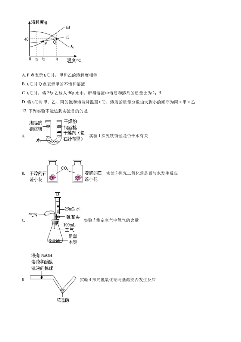 甘肃省兰州市2021年中考化学试题(A卷)（原卷版）_中考真题_5.化学中考真题2015-2024年_2021年中考化学真题（83份）_兰州化学A