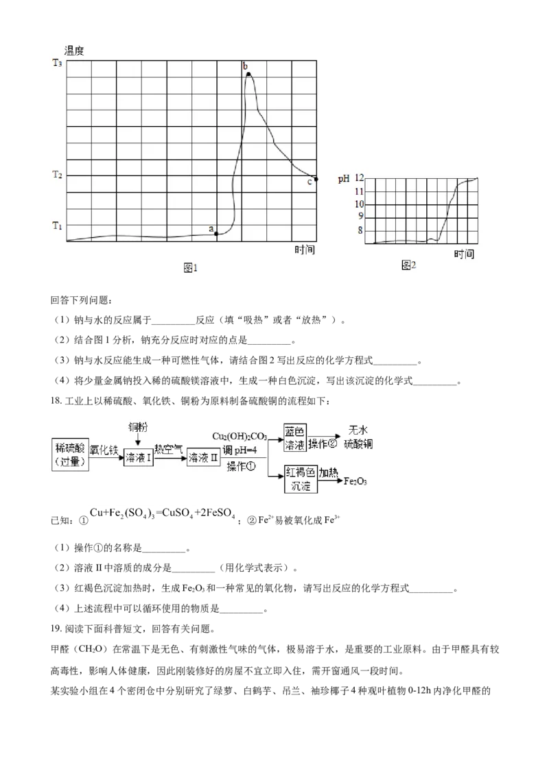 甘肃省兰州市2021年中考化学试题(A卷)（原卷版）_中考真题_5.化学中考真题2015-2024年_2021年中考化学真题（83份）_兰州化学A
