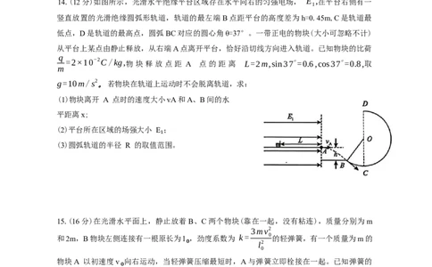 江西省景德镇市2026届高三第一次质量检测物理试题（含答案）_251122江西省景德镇市2026届高三第一次质量检测（全科）