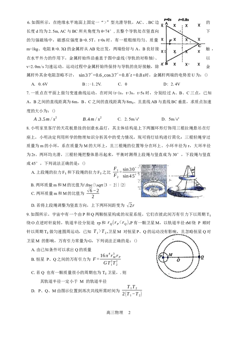 江西省景德镇市2026届高三第一次质量检测物理试题（含答案）_251122江西省景德镇市2026届高三第一次质量检测（全科）