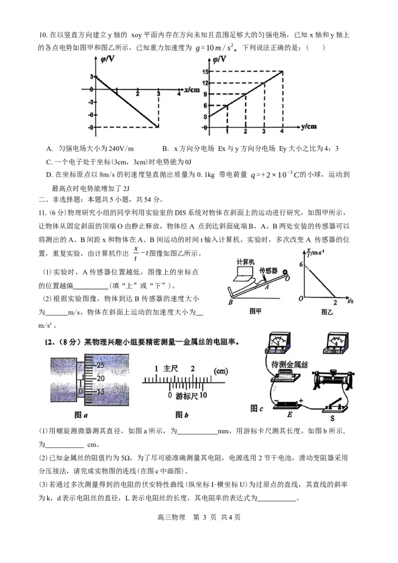 江西省景德镇市2026届高三第一次质量检测物理试题（含答案）_251122江西省景德镇市2026届高三第一次质量检测（全科）