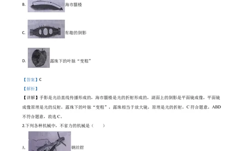 精品解析：2020年湖北省十堰市中考物理试题（解析版）_中考真题_4.物理中考真题2015-2024年_2020中考物理真题110份_2020年中考真题精品解析物理(湖北十堰卷)精编word版