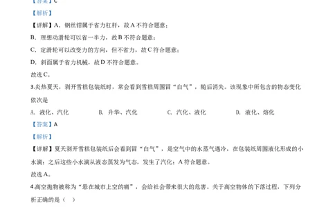 精品解析：2020年湖北省十堰市中考物理试题（解析版）_中考真题_4.物理中考真题2015-2024年_2020中考物理真题110份_2020年中考真题精品解析物理(湖北十堰卷)精编word版